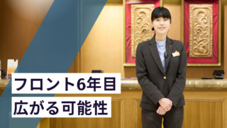 フロント