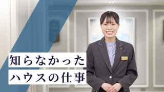 ハウスキーピング