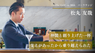 カクテルコンペティション入賞者インタビュー