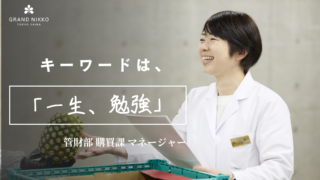購買　マネージャー