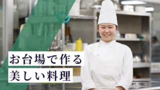 宴会調理