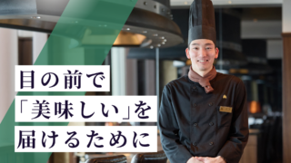 レストラン調理（銀杏）